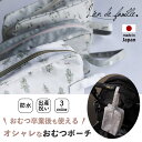 出産祝い プレゼント おむつポーチ ブランド 日本製 綿100% lien de famille リヤンドファミーユ 花柄 花 おしゃれ かわいい 可愛い オシ...