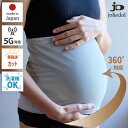 【楽天1位受賞】日本製 電磁波 カット マタニティ 腹帯 妊婦帯 腹巻き 高遮蔽 ベリィアモール belly armor ベリィバンド エンブラス 後継品 ジョ...