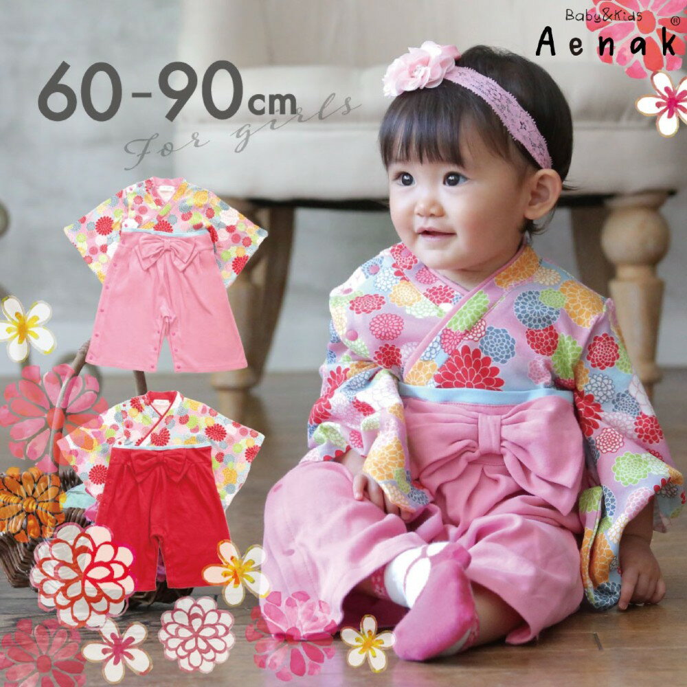 袴ロンパース ベビー袴 ベビー袴着 女の子 60 70 80 90 ベビーはかま お食い初め 衣装 お宮参り 100日祝い ベビー服 七五三 赤ちゃん服 おしゃ...