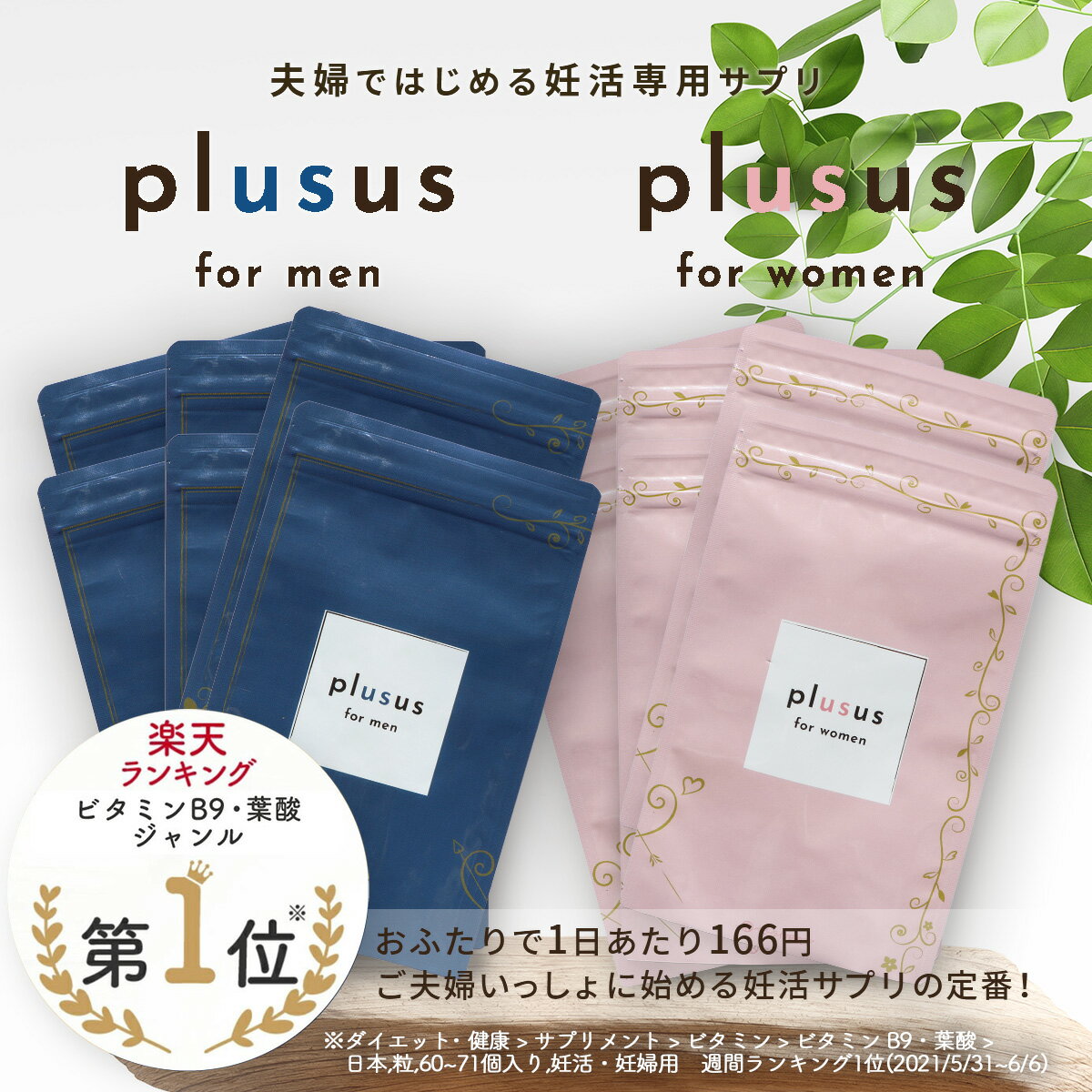 plusus for women & men