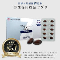 【お試し20粒】マイシード-亜鉛配合-forMen