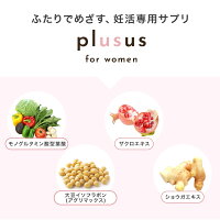 これからママになる準備のために。モノグルタミン酸型葉酸・ザクロエキス・大豆イソフラボン(アグリマックス)・ショウガエキス