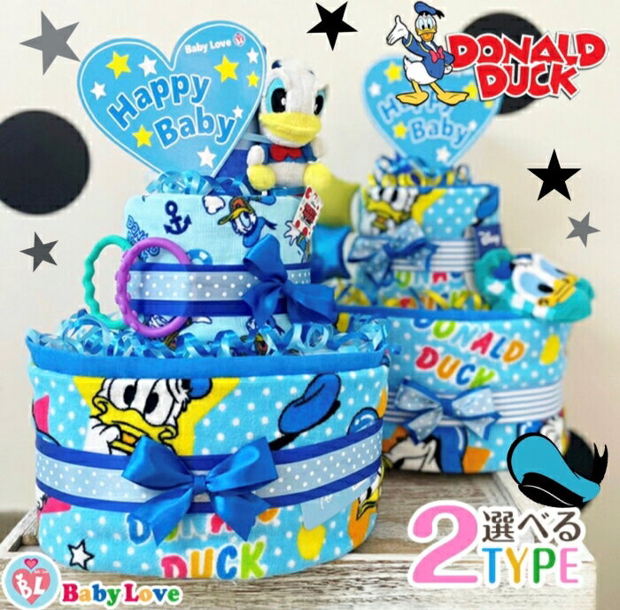 ドナルド おむつケーキ ディズニー オムツケーキ ドナルドダック 出産祝い 男の子 ベビーシャワーケー..