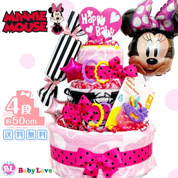 豪華で可愛い!ミニーちゃん おむつケーキ ミニー 出産祝い ダイパーケーキ ピンク 大迫力の4段 ディズニー ミニーちゃん オムツケーキ minnie disney キャラクターバルーン ベビーシャワー 送料無料 授かり婚 ハーフバースデイ 百日祝い 誕生日 プレゼント