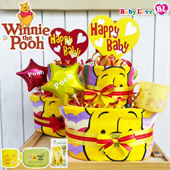 プーさん おむつケーキ ディズニー 出産祝い オムツケーキ 男の子 女の子 ベビーシャワー pooh ぷーさん オムツタワー 誕生日disney インスタ映え ジェンダーレス ベビーラブ 送料無料 BabyLove
