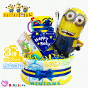 ミニオンズ 出産祝い ミニオン おむつケーキ 3段 ベビーシャワー minions インスタ映えアイテム オムツケーキ 男の子 パンパース ムーニー ベビーギフ...