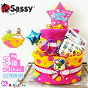 【マラソン限定クーポン有り】sassy おむつケーキ サッシーオムツケーキ 出産祝い 女の子 ベビーシャワー オムツタワー ピンク プレゼント 御祝 ハーフバースデイ 百日祝い 節句 お食い初め インスタ映え あす楽対応