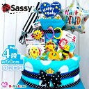 【送料無料 おむつタワー】sassy おむつケーキ サッシー出産祝い 男の子 ベビーシャワーケーキ 豪華版 オムツタワー プレゼント ハーフバースデイ 授かり婚 喜ばれるプレゼント　結婚祝い 誕生祝い 【あす楽】