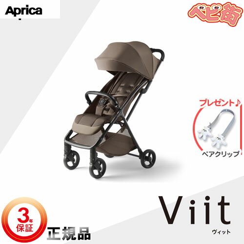 ベビーカー アップリカ ヴィット[ココアブラウンBR]＋mpc/　B型ベビーカー 背面式 SoDo