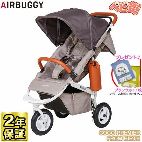 ベビーカー エアバギー ココ プレミアモデル フロムバース[ストーン]＋SPK/　Air Buggy COCO FROM BIRTH 3輪 GMPインターナショナル SoDo