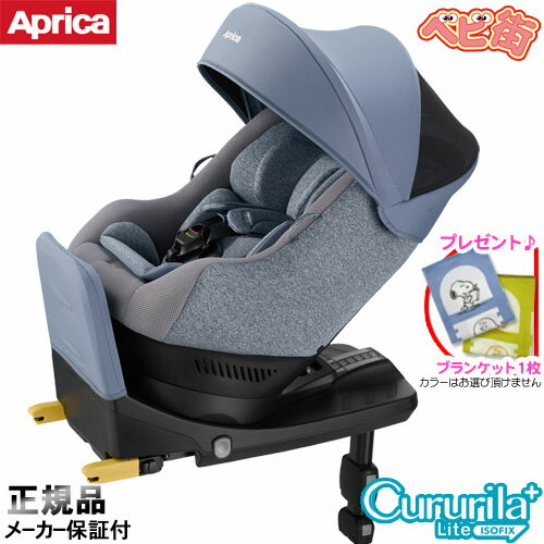 チャイルドシート アップリカ クルリラ プラス ライト オウルネイビーNV ＋SPK/ 回転式 アイソフィックス isofix SoDo