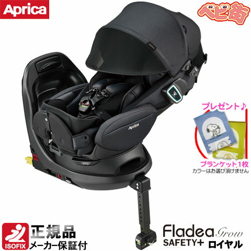 アップリカ フラディア グロウ ISOFIX セーフティープラス ロイヤル AB[ロイヤルブラックBK]＋SPK/　Aprica アイソフィックス 回転式 S..