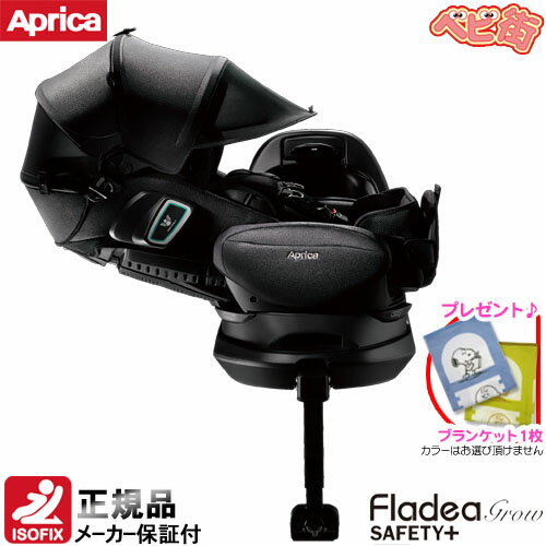 チャイルドシート アップリカ フラディア グロウ ISOFIX セーフティープラス ロイヤル AB[ロイヤルブラックBK]＋SPK/　アイソフィックス 回転式 SoDo