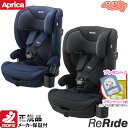 ジュニアシート アップリカ リライド＋SPK/　チャイルドシート アイソフィックス isofix SoDo