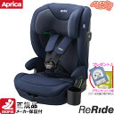 ジュニアシート アップリカ リライド[ネイビーNV]＋SPK/　チャイルドシート アイソフィックス isofix SoDo