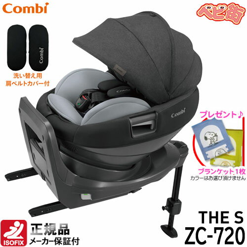 チャイルドシート コンビ ホワイトレーベル THE S ISOFIX エッグショック ZC-720 グレーGL ＋SPK/ ザエス アイソフィックス 新生児 回転式 SoDo