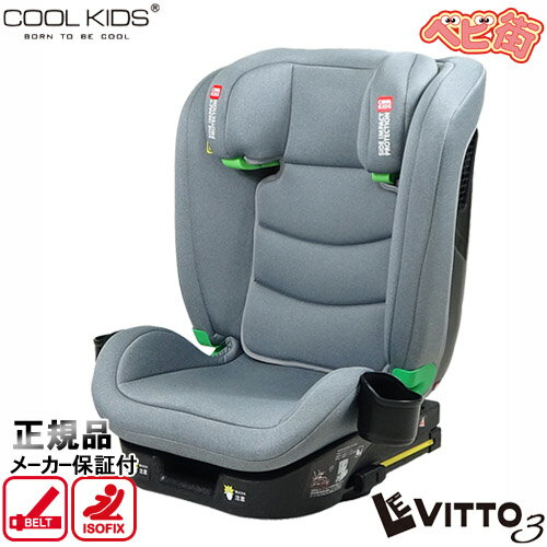 ジュニアシート エンドー レビット3 ジュニアシート/ チャイルドシート アイソフィックス isofix 3点式シートベルト SoDo ジュニアシート エンドー レビット3 ジュニアシート/ チャイルドシート アイソフィックス isofix 3点式シートベルト SoDo