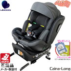 チャイルドシート リーマン カイナロングR129[ブラック]＋SPK/　アイソフィックス isofix R129 回転式 SoDo