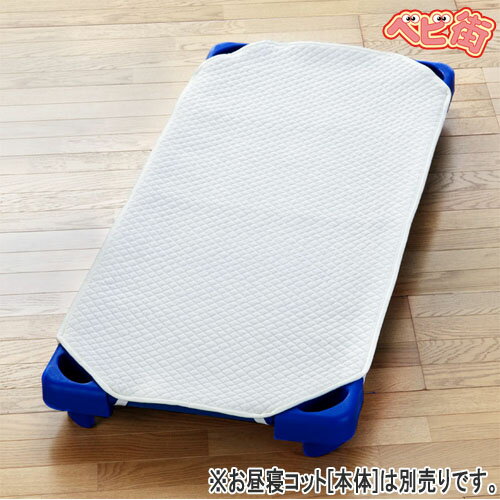 フジキ フジキ オーガニックコットン キルティングコットカバー 60×101/ 寝具小物類 スタッキングコットカバー シーツ 赤ちゃん 保育園 幼稚園