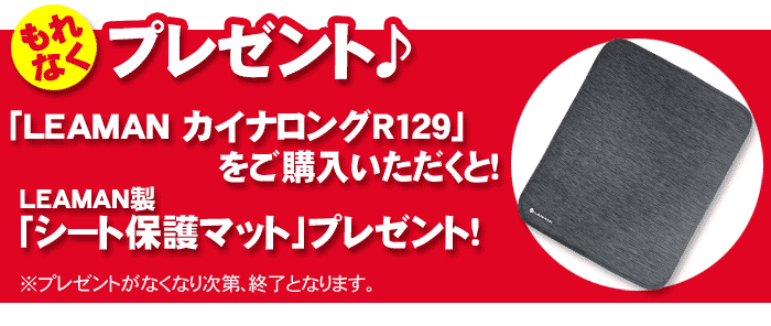 チャイルドシート リーマン カイナロングR129[ブラック]＋MT3/　アイソフィックス isofix R129 回転式 SoDo 2