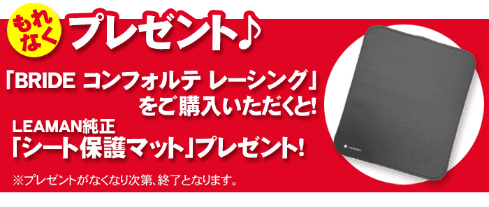チャイルドシート リーマン BRIDE コンフォルテ レーシング[ブラック]＋MT/　ジュニアシート CW007 ブリッド アイソフィックス isofix R129 SoDo