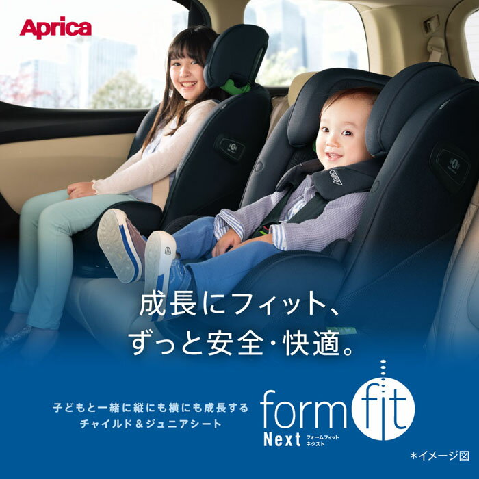 ジュニアシート アップリカ フォームフィット ネクスト/　チャイルドシート アイソフィックス isofix form fit SoDo 3
