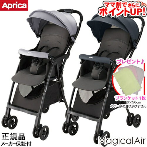 【8月17日以降出荷予定】【ママ割でさらに ポイントUP！】ベビーカー アップリカ マジカルエアーAH＋ケット/　B型ベビーカー 背面式 SoDoのサムネイル