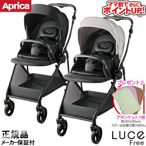 【ママ割でさらに ポイントUP！】ベビーカー アップリカ ルーチェ フリー 2023モデル＋ket/　A型ベビーカー ファーストベビーカー 両対面式 SoDo ベビー用品