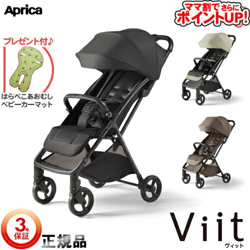 【ママ割でさらに ポイントUP！】ベビーカー アップリカ ヴィット＋hao/　B型ベビーカー 背面式 SoDo
