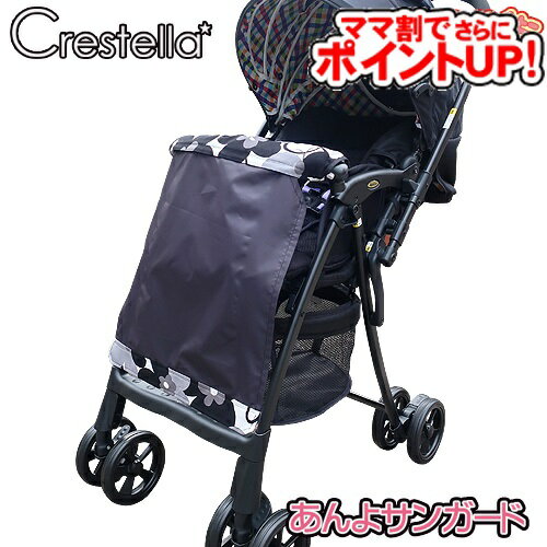 ベビーカーアクセサリー Crestella あんよサンガード/　クレステラ 日除け 日よけ ベビーカー関連 暑さ対策 紫外線対策 UVカット ひざかけ オプション かわいいおしゃれアイテム 足カバー P20