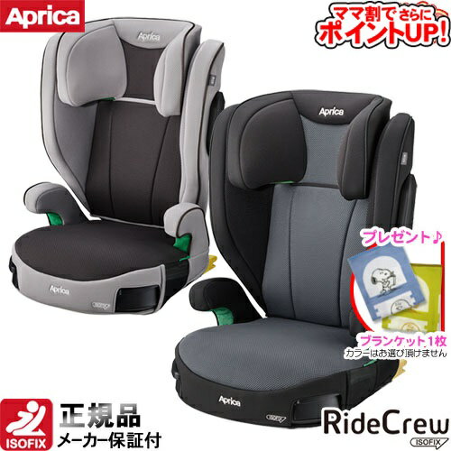 【ママ割でさらに ポイントUP！】ジュニアシート アップリカ ライドクルー ISOFIX＋SPK/ チャイルドシート 3.5歳から 安全快適 SoDo