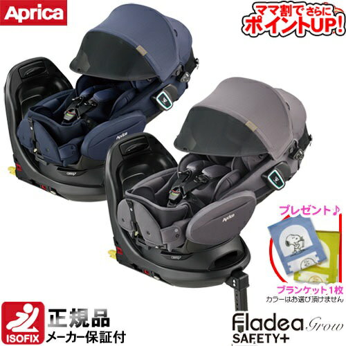 【ママ割でさらに ポイントUP！】チャイルドシート アップリカ フラディア グロウ ISOFIX セーフティープラス プレミアム AB＋SPK/ アイソフィックス 回転式 SoDo