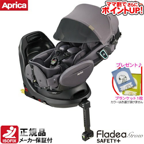 【ママ割でさらに ポイントUP！】チャイルドシート アップリカ フラディア グロウ ISOFIX セーフティープラス プレミアム AB[ブリリアントグレーGR]＋SPK/　アイソフィックス 回転式 SoDo