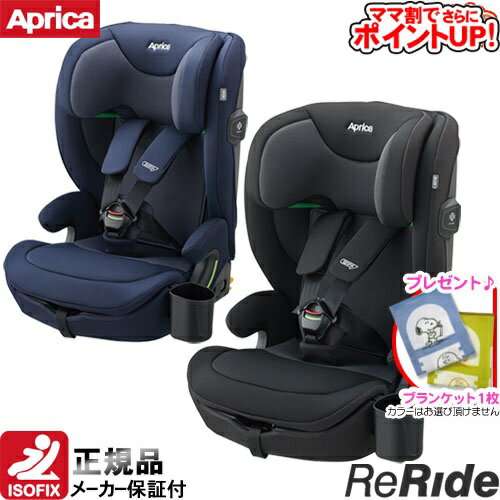 【ママ割でさらに ポイントUP！】ジュニアシート アップリカ リライド＋SPK/ チャイルドシート アイソフィックス isofix SoDo