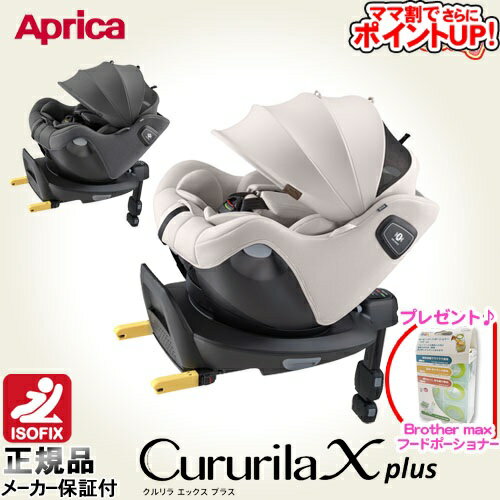 【ママ割でさらに ポイントUP！】チャイルドシート アップリカ クルリラ エックス プラスAB＋fp/　回転式 アイソフィックス isofix SoDo