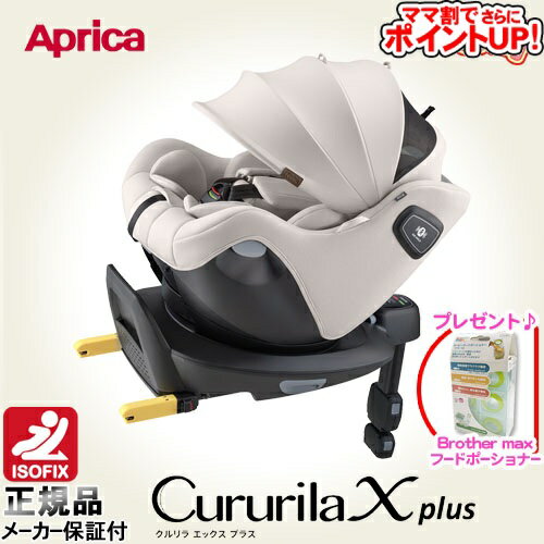 【ママ割でさらに ポイントUP！】チャイルドシート アップリカ クルリラ エックス プラスAB[ベージュBE]＋fp/　回転式 アイソフィックス isofix SoDo