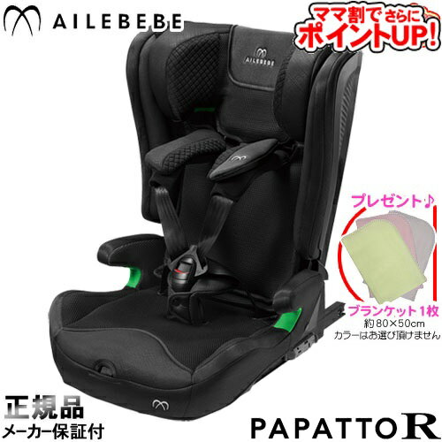 【ママ割でさらに ポイントUP！】ジュニアシート エールベベ パパットR[パールブラックBK]＋ケット/　カーメイト チャイルドシート アイソフィックス SoDoのサムネイル