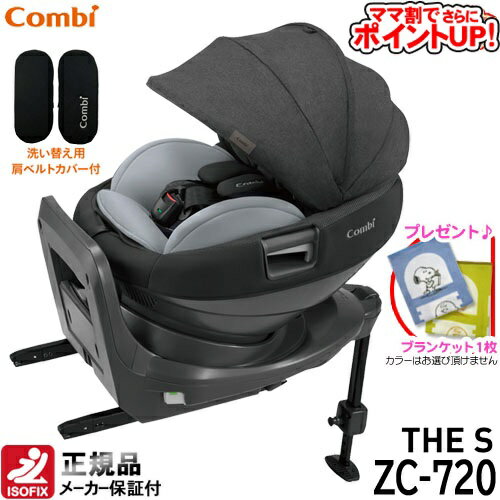 楽天ベビー用品の街【ママ割でさらに ポイントUP！】チャイルドシート コンビ ホワイトレーベル THE S ISOFIX エッグショック ZC-720[グレーGL]＋SPK/　ザエス アイソフィックス 新生児 回転式 SoDo