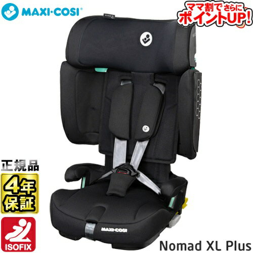【ママ割でさらに ポイントUP！】[2-7]チャイルドシート マキシコ...(4)