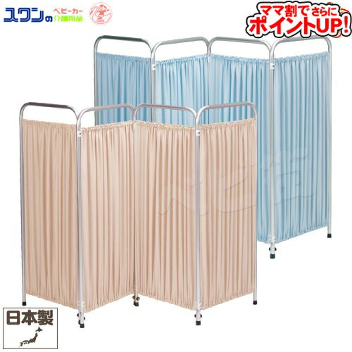【ママ割でさらに ポイントUP！】五十畑工業 プライベートスクリーン[小型]/　スワン 幼稚園 施設向け ..