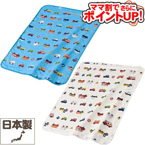 【ママ割でさらに ポイントUP！】フジキ 4重ガーゼケット[くるまパーク]/　寝具グッズ ふとん 日本製 お出かけグッズ ひざ掛け ブランケット 赤ちゃん ベビー