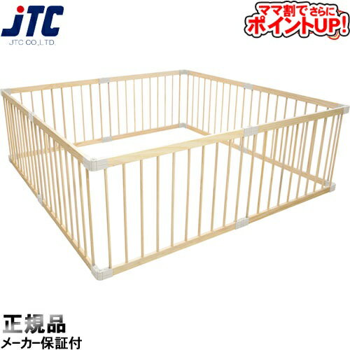 【ママ割でさらに ポイントUP！】ベビーサークル JTC 木製ベビールームV160/ 赤ちゃん ゲート プレイヤード 正方形 スクエア 四角 自立 SoDo