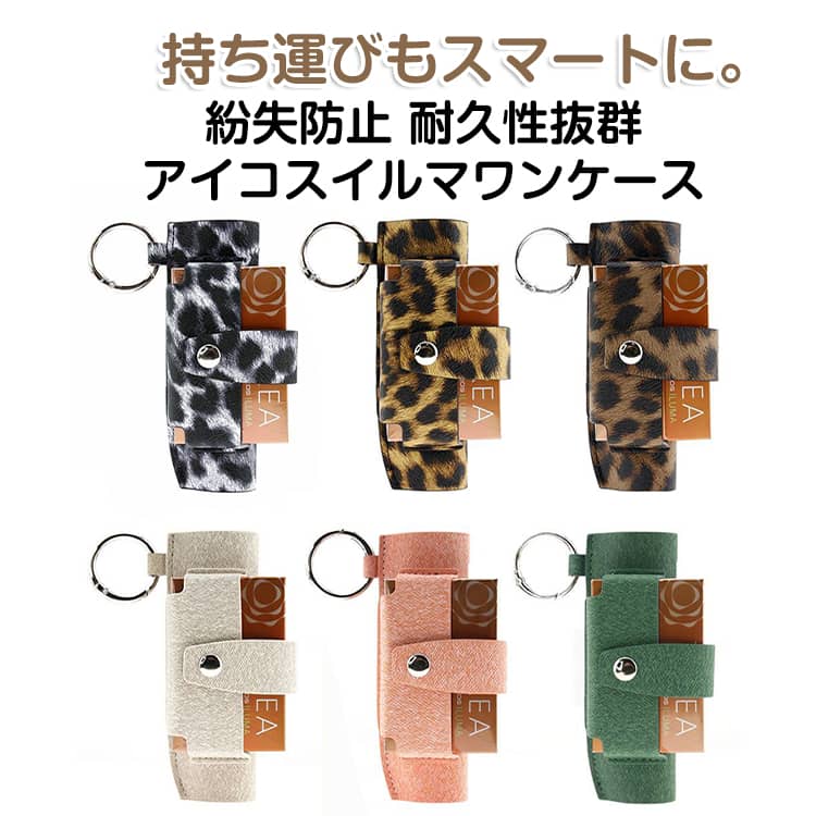 持ち運びもスマートに。紛失防止 耐久性抜群アイコスイルマワンケース【自分だけの色で彩る、毎日のIQOSタイム】選べる10色+NEWシリーズ大切なILUMA ONEをおしゃれに守る、PUレザーケース。バッグやポーチに入れても可愛いカラーバリエーション+NEWシリーズから、あなたのスタイルにぴったりの一色をお選びください。フィットする専用設計で、本体をしっかり保護しながらスマートに収納。コンパクトで軽いから持ち歩きラクラク。柔らかくて上質な素材使用。手に馴染む使い心地。ケースを付けたまま充電OK！忙しい毎日も快適に。豊富な10色！落ち着いたピンク・ベージュ系やシックなカラーまで揃えました。大切な機器の紛失防止にも最適。 サイズ F サイズについての説明 F 素材 キャンバス PU 色 ブラック(キャンバス) ベージュ(キャンバス) グリーン(キャンバス) ブルー(キャンバス) オレンジ(キャンバス) ヒョウ柄黄 ヒョウ柄ブラウン ヒョウ柄白黒 ヒョウ柄赤 黒(PU) ブルー(PU) ピンク(PU) ローズ(PU) 備考 ●サイズ詳細等の測り方はスタッフ間で統一、徹底はしておりますが、実寸は商品によって若干の誤差(1cm～3cm )がある場合がございますので、予めご了承ください。 ●製造ロットにより、細部形状の違いや、同色でも色味に多少の誤差が生じます。 ●パッケージは改良のため予告なく仕様を変更する場合があります。 ▼商品の色は、撮影時の光や、お客様のモニターの色具合などにより、実際の商品と異なる場合がございます。あらかじめ、ご了承ください。 ▼生地の特性上、やや匂いが強く感じられるものもございます。数日のご使用や陰干しなどで気になる匂いはほとんど感じられなくなります。 ▼同じ商品でも生産時期により形やサイズ、カラーに多少の誤差が生じる場合もございます。 ▼他店舗でも在庫を共有して販売をしている為、受注後欠品となる場合もございます。予め、ご了承お願い申し上げます。 ▼出荷前に全て検品を行っておりますが、万が一商品に不具合があった場合は、お問い合わせフォームまたはメールよりご連絡頂けます様お願い申し上げます。速やかに対応致しますのでご安心ください。