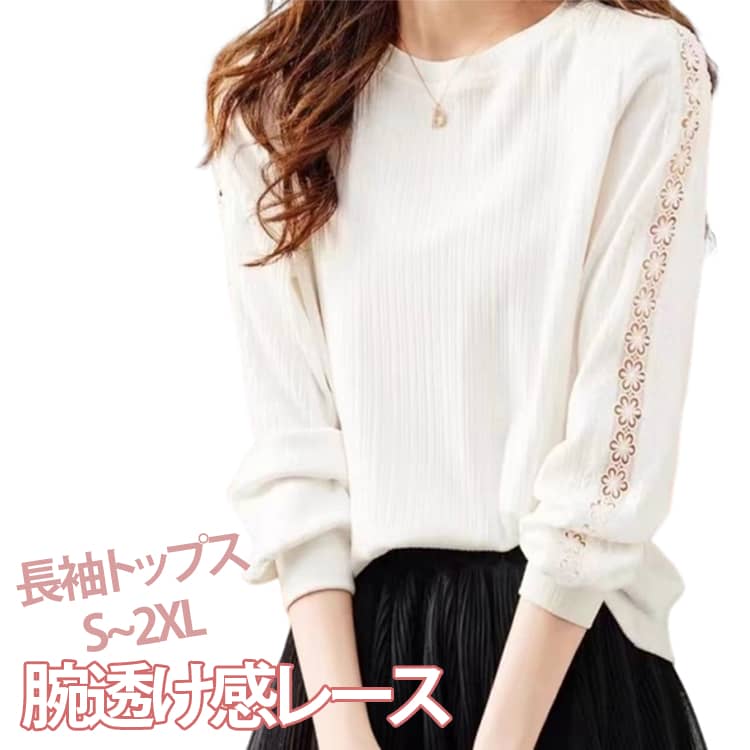 乐天商城 - シンプル tシャツ インナー 通勤 洗える 可愛い 無地 フラワーレース 体型カバー 長袖トップス 長袖 カジュアル ルームウェア レディース 通学 お出かけ 旅行 大人 長袖トップス レディースファッション 40代 50代 60代