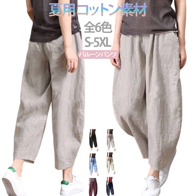 乐天商城 - サルエルパンツ レディース ゆったりパンツ リラックスパンツ ロングパンツ コットン イージーパンツ ゆるパン サルエルパンツ パンツ ストレートパンツ 綿 ワイドパンツ ナチュラル おしゃれ 9分丈 大きサイズ 全6色 体型カバー