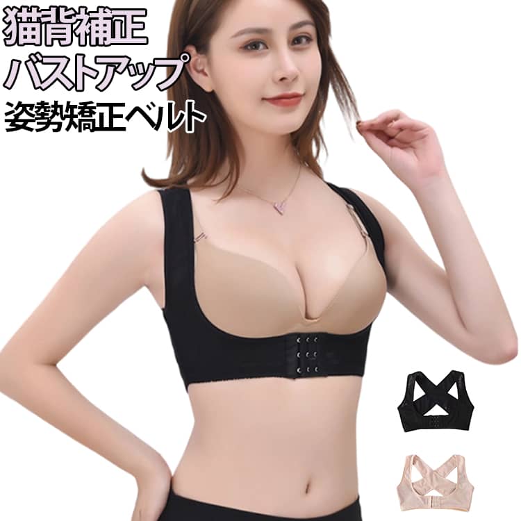 乐天商城 - 猫背矯正 バストアップ 女性用 矯正 ねこぜ矯正 女性 姿勢矯正 猫背矯正ベルト ねこ背 背筋 サポーター 猫背矯正ベルト 補正下着 インナー 背筋矯正サポーター 姿勢 グッズ サポーター 補正 レディース 姿勢矯正ベルト 巻き肩 矯正 サポーター 巻き肩