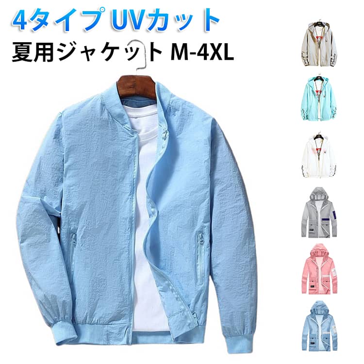 乐天商城 - ひんやり 紫外線対策 UVカット メンズ 日焼け防止 ブルゾン パーカー 夏用 ジャケット 冷房対策 スタジャン 接触冷感 薄手 吸汗速乾 メンズ ラッシュガード 夏用 大きいサイズ 薄手ジャケット