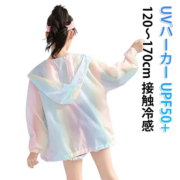 乐天商城 - パーカー UVカット キッズ レインボー ラッシュガード 虹柄 軽量 女の子 薄手 夏 子供服 通気性 ジュニア ガールズ 接触冷感 ジップパーカー 夏服 夏物 UVパーカー 虫よけ フード付きパーカー