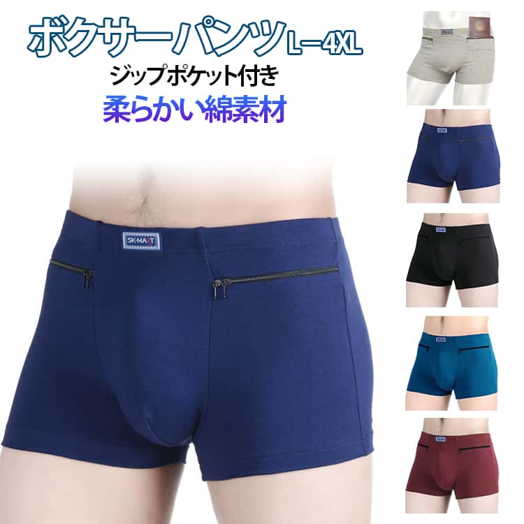 パンツ ボクサーパンツ ジップポケット付き ボクサー 隠しポケット付 盗難対策 アンダー ジップ ウェア 下着 ショーツ インナ babymon-10004666 minimon shop パッケージ画像
