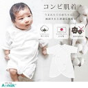 生まれたての、免疫が不十分でデリケートな赤ちゃんに着せる新生児肌着を、医療用機器の滅菌にも使われる方法で滅菌処理を施しました。 ウイルスフリーで清潔な滅菌肌着は、肌触りの柔らかい綿100%素材を使い、日本でつくられたものです。 生まれたてのデリケートな赤ちゃんの肌を包み込む「肌着」を EOG（ガス）で目に見えない細菌やウィルスの滅菌を行い、 安心して着せられる新生児肌着を赤ちゃんにお届けします。 「EOG滅菌」は医療現場で使用される医療機器などを滅菌するために使用されている代表的な低温滅菌法です。 酸化エチレン（EOG）滅菌ガスは比較的低温で強い殺菌力を発揮し、被滅菌物への浸透性に優れ、 金属腐食やプラスチック類に変形、変質等の悪影響を与えない殺菌・消毒剤として長年医療分野等の滅菌に幅広く使用されています。 ガス残留検査を実施するため、出荷時はガスが抜けていますので人体に影響はありません。 ■出産祝いなどのはじめてのプレゼントにもおすすめ！ ■贈った側も頂いた側もウィルス、細菌に対して不安を抱かず安心して赤ちゃんに袖を通せてあげられます。 ■開封後、水通しをしなくても直接赤ちゃんに着せる事が出来ます。 ※開封後は開封先の環境に存在するウィルス、細菌のみ付着致します。 いつまでもウィルスフリーという事ではありませんが、使い捨てではありませんので、開封後も拘りの日本製肌着をご活用下さい。 ■コンビ肌着 裾が股で分かれているので、赤ちゃんが足をバタバタしてもはだけにくく、しっかりと脚を保温します。 【サイズ】40-50cm／50-60cm 【素　材】綿100％